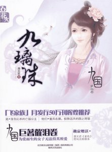 九國·九璃珠