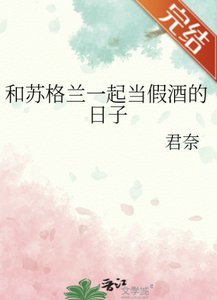 (柯南同人)和蘇格蘭一起當假酒的日子