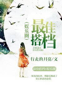 最佳搭檔（娛樂圈）