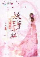 絕色傾城：妖孽三小姐