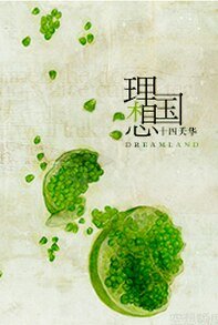 （家教同人）[家教初代]理想国