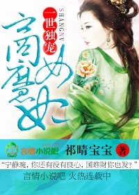 一世獨寵，商女魔妃