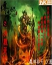 網遊之夢幻傳世