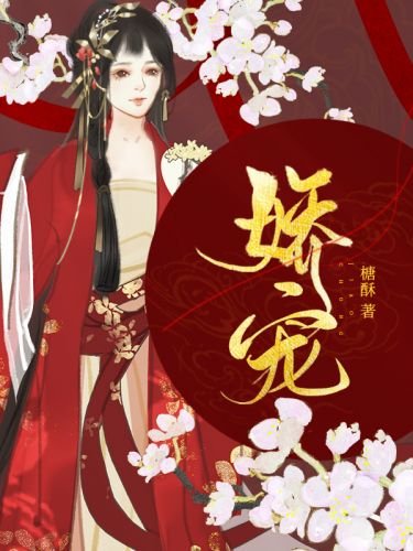 嬌寵
