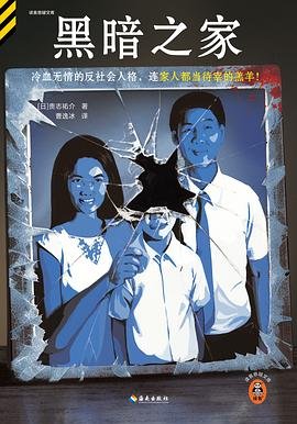 黑暗之家（出書版）