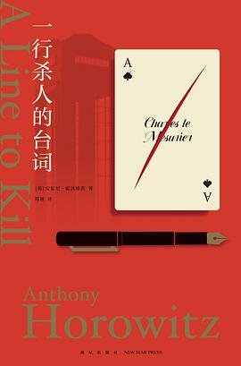 一行殺人的臺詞（出書版）